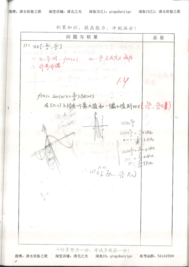 1.衡水中学高考积累与改错_高一数学（第1本）_139页_高中衡水学霸笔记_高中全部赠品_错题集高中九科_数学积累与改错