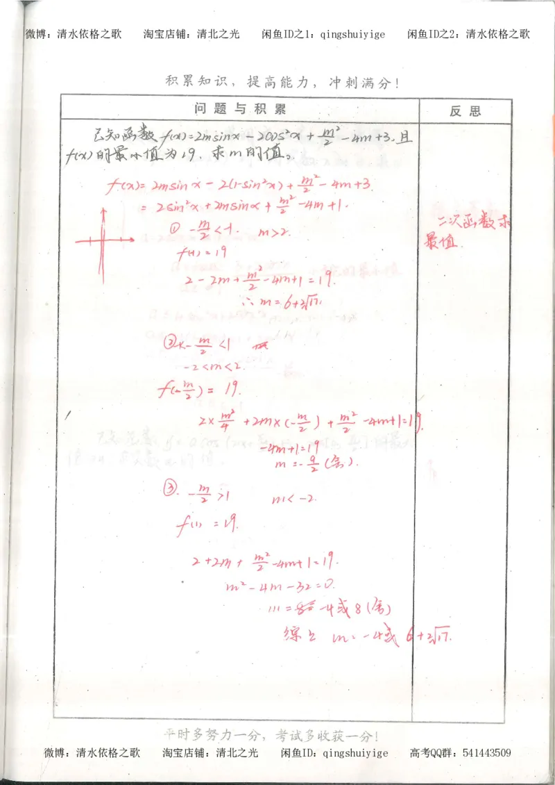 1.衡水中学高考积累与改错_高一数学（第1本）_139页_高中衡水学霸笔记_高中全部赠品_错题集高中九科_数学积累与改错