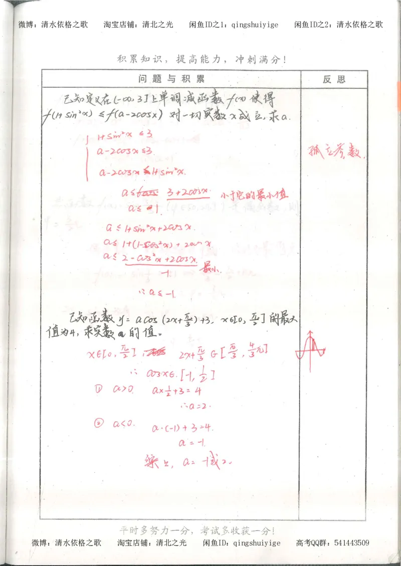 1.衡水中学高考积累与改错_高一数学（第1本）_139页_高中衡水学霸笔记_高中全部赠品_错题集高中九科_数学积累与改错
