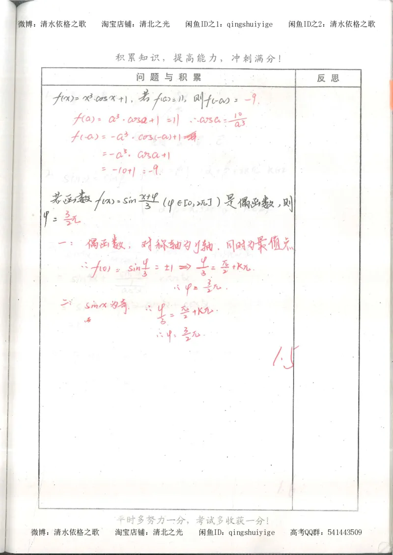 1.衡水中学高考积累与改错_高一数学（第1本）_139页_高中衡水学霸笔记_高中全部赠品_错题集高中九科_数学积累与改错