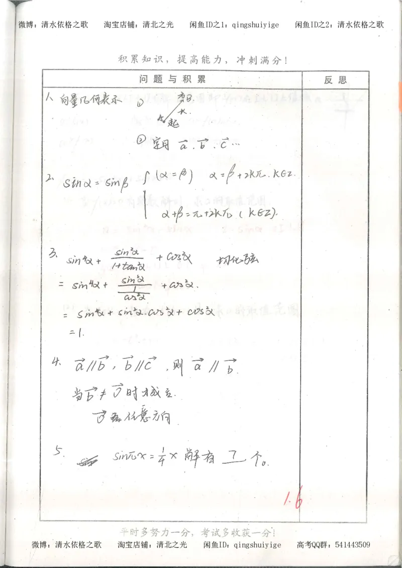 1.衡水中学高考积累与改错_高一数学（第1本）_139页_高中衡水学霸笔记_高中全部赠品_错题集高中九科_数学积累与改错