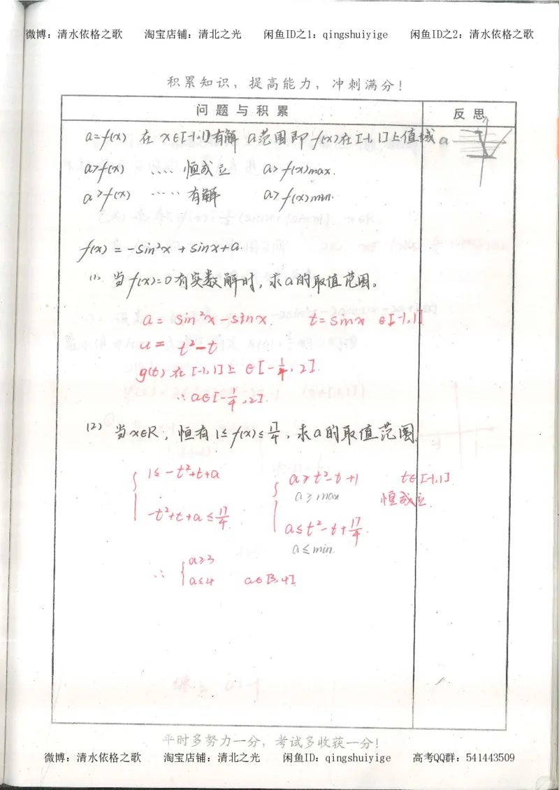 1.衡水中学高考积累与改错_高一数学（第1本）_139页_高中衡水学霸笔记_高中全部赠品_错题集高中九科_数学积累与改错