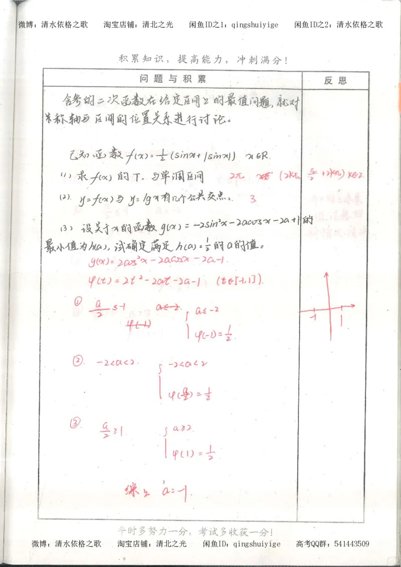 1.衡水中学高考积累与改错_高一数学（第1本）_139页_高中衡水学霸笔记_高中全部赠品_错题集高中九科_数学积累与改错