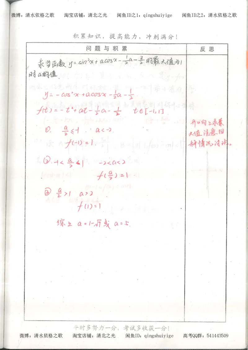 1.衡水中学高考积累与改错_高一数学（第1本）_139页_高中衡水学霸笔记_高中全部赠品_错题集高中九科_数学积累与改错