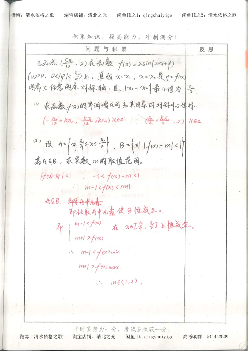 1.衡水中学高考积累与改错_高一数学（第1本）_139页_高中衡水学霸笔记_高中全部赠品_错题集高中九科_数学积累与改错