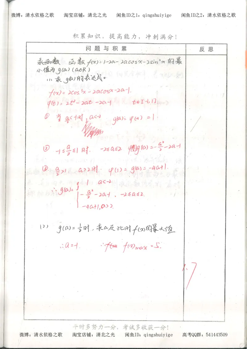 1.衡水中学高考积累与改错_高一数学（第1本）_139页_高中衡水学霸笔记_高中全部赠品_错题集高中九科_数学积累与改错