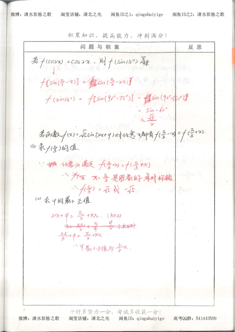 1.衡水中学高考积累与改错_高一数学（第1本）_139页_高中衡水学霸笔记_高中全部赠品_错题集高中九科_数学积累与改错