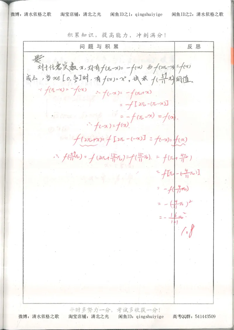 1.衡水中学高考积累与改错_高一数学（第1本）_139页_高中衡水学霸笔记_高中全部赠品_错题集高中九科_数学积累与改错