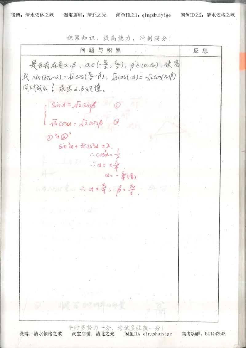 1.衡水中学高考积累与改错_高一数学（第1本）_139页_高中衡水学霸笔记_高中全部赠品_错题集高中九科_数学积累与改错