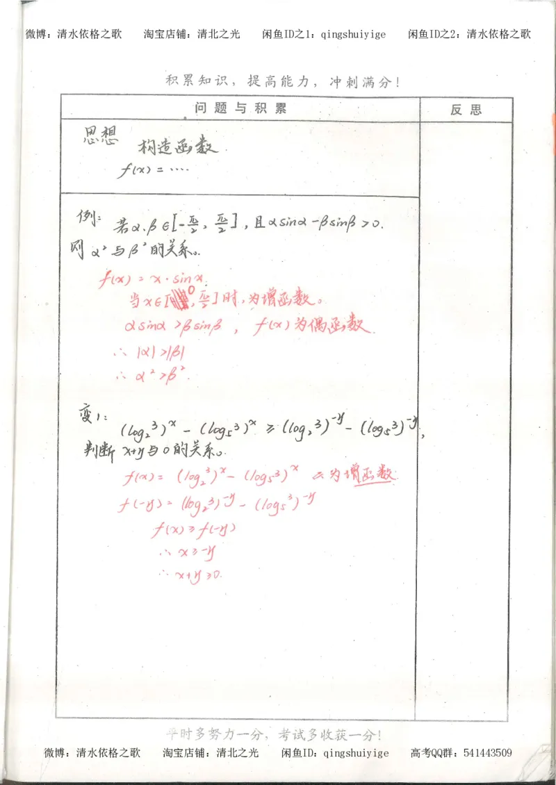 1.衡水中学高考积累与改错_高一数学（第1本）_139页_高中衡水学霸笔记_高中全部赠品_错题集高中九科_数学积累与改错