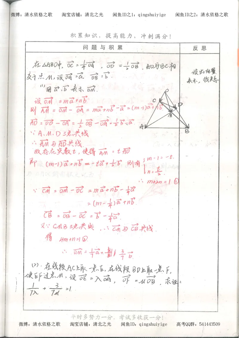 1.衡水中学高考积累与改错_高一数学（第1本）_139页_高中衡水学霸笔记_高中全部赠品_错题集高中九科_数学积累与改错