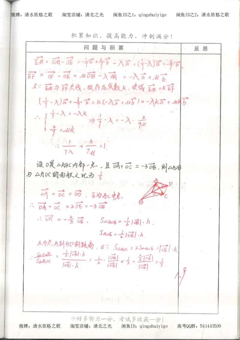 1.衡水中学高考积累与改错_高一数学（第1本）_139页_高中衡水学霸笔记_高中全部赠品_错题集高中九科_数学积累与改错