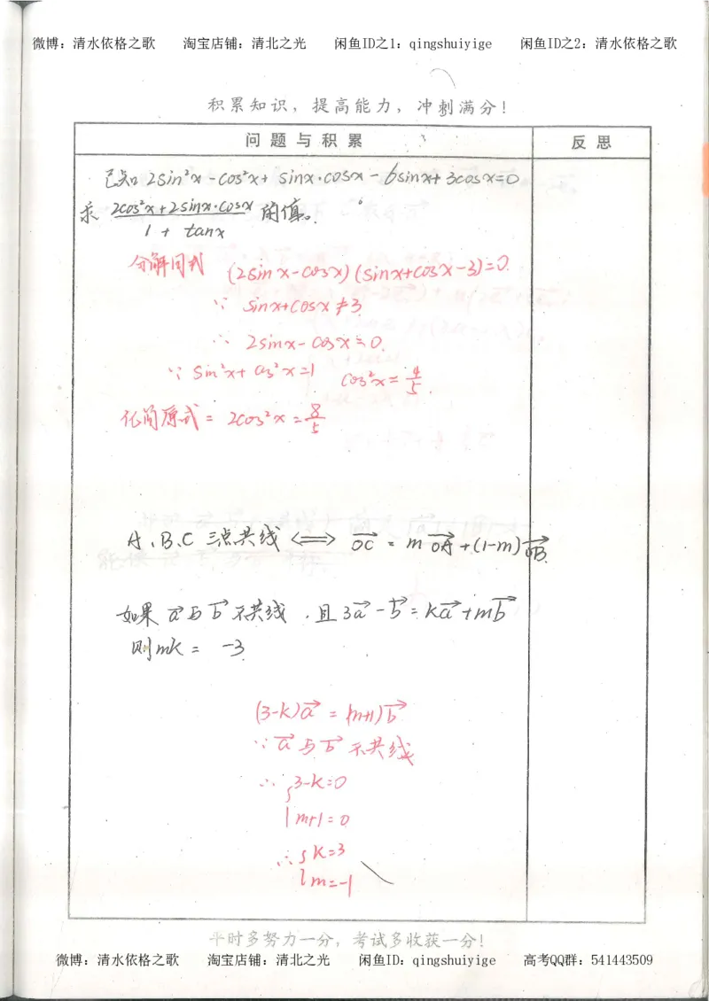 1.衡水中学高考积累与改错_高一数学（第1本）_139页_高中衡水学霸笔记_高中全部赠品_错题集高中九科_数学积累与改错
