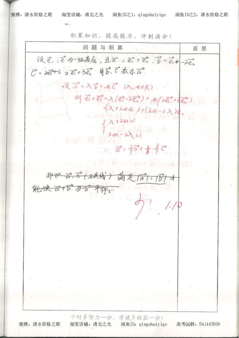 1.衡水中学高考积累与改错_高一数学（第1本）_139页_高中衡水学霸笔记_高中全部赠品_错题集高中九科_数学积累与改错