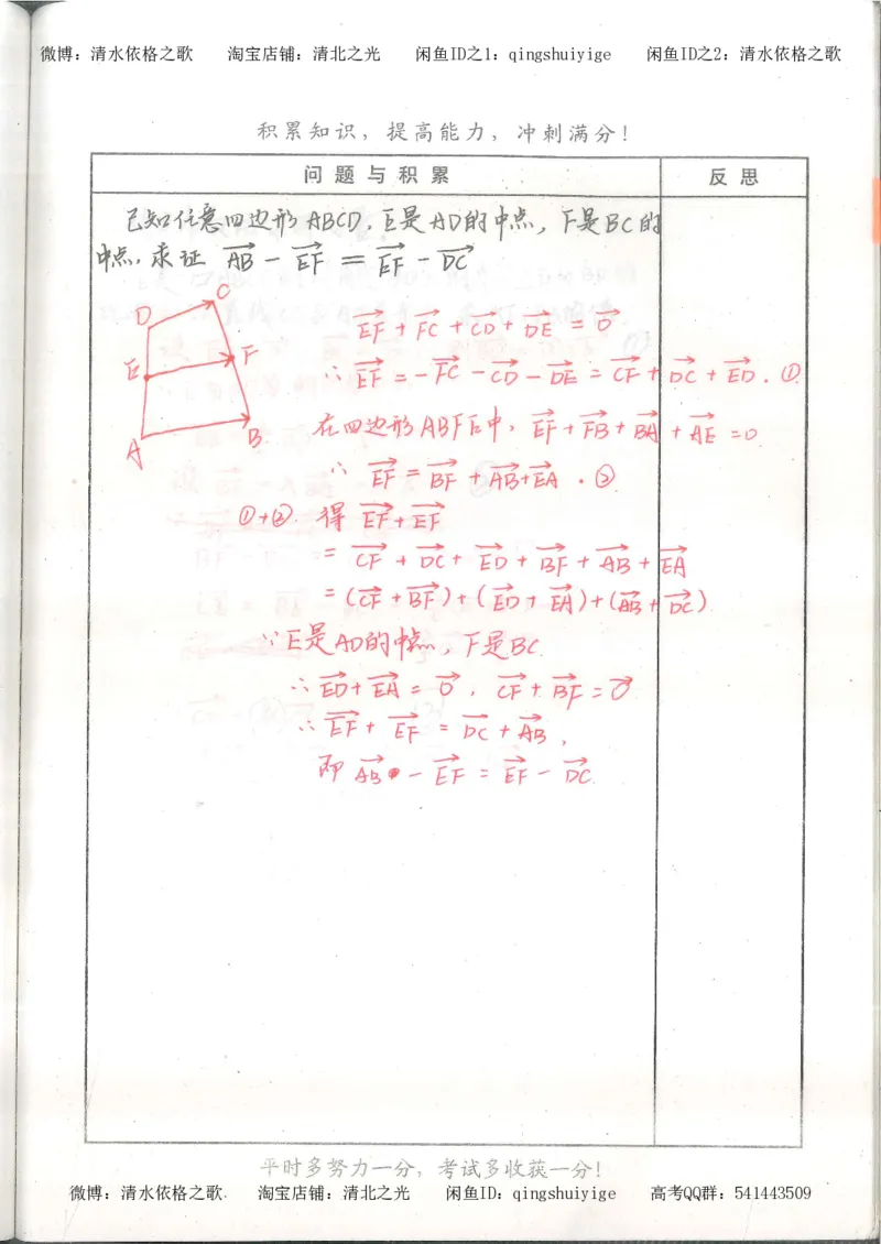 1.衡水中学高考积累与改错_高一数学（第1本）_139页_高中衡水学霸笔记_高中全部赠品_错题集高中九科_数学积累与改错