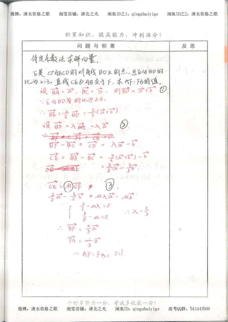 1.衡水中学高考积累与改错_高一数学（第1本）_139页_高中衡水学霸笔记_高中全部赠品_错题集高中九科_数学积累与改错
