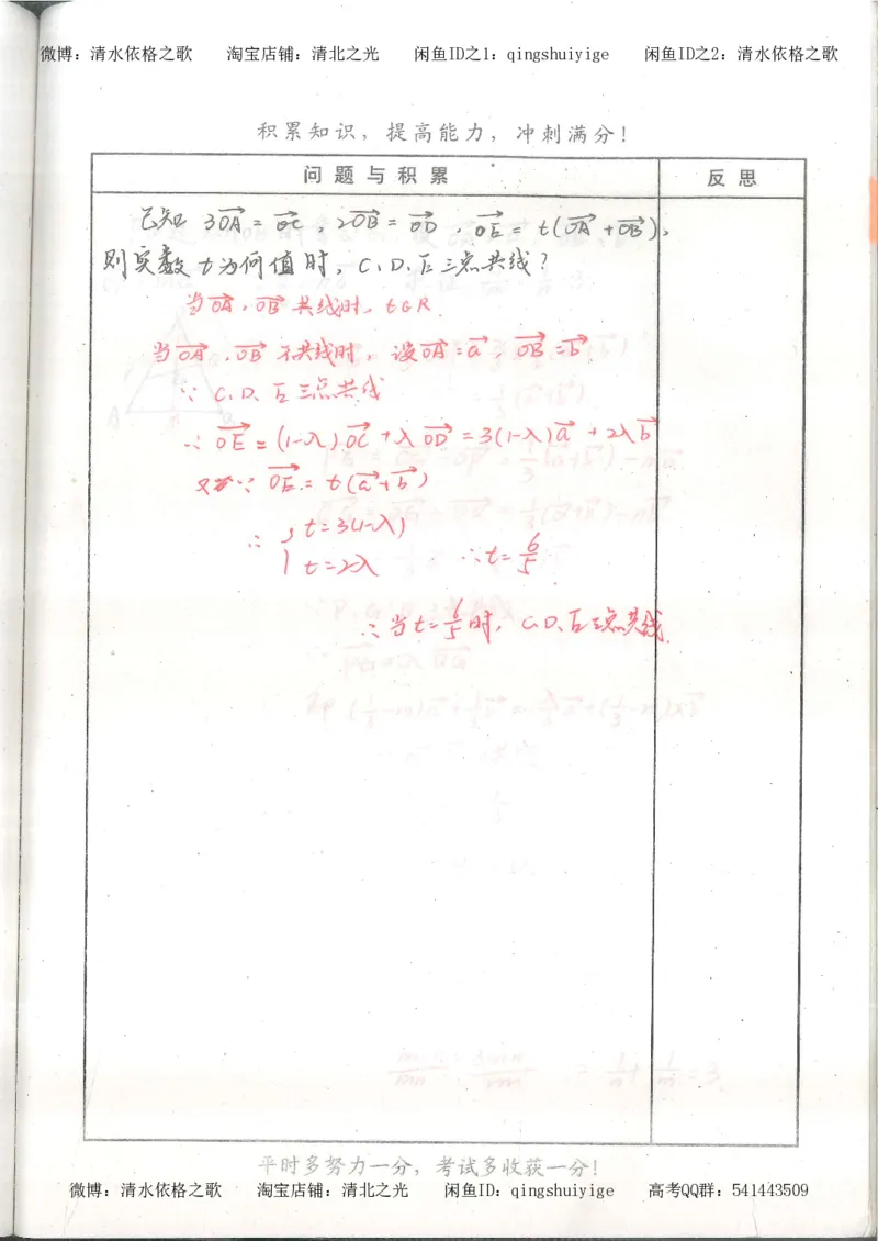 1.衡水中学高考积累与改错_高一数学（第1本）_139页_高中衡水学霸笔记_高中全部赠品_错题集高中九科_数学积累与改错