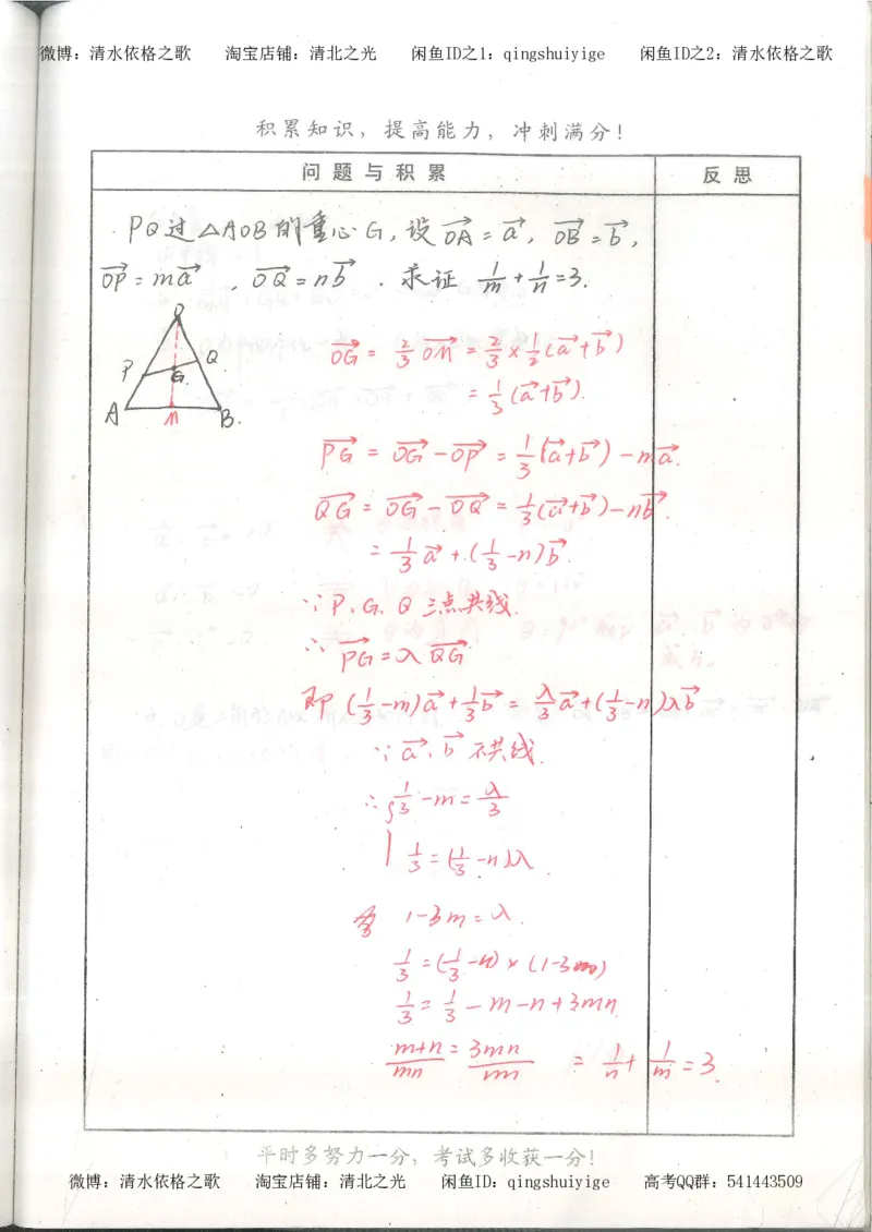 1.衡水中学高考积累与改错_高一数学（第1本）_139页_高中衡水学霸笔记_高中全部赠品_错题集高中九科_数学积累与改错