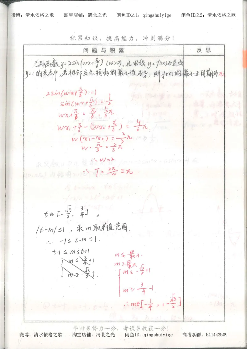 1.衡水中学高考积累与改错_高一数学（第1本）_139页_高中衡水学霸笔记_高中全部赠品_错题集高中九科_数学积累与改错