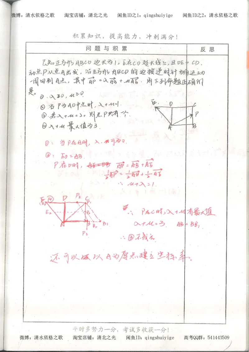1.衡水中学高考积累与改错_高一数学（第1本）_139页_高中衡水学霸笔记_高中全部赠品_错题集高中九科_数学积累与改错