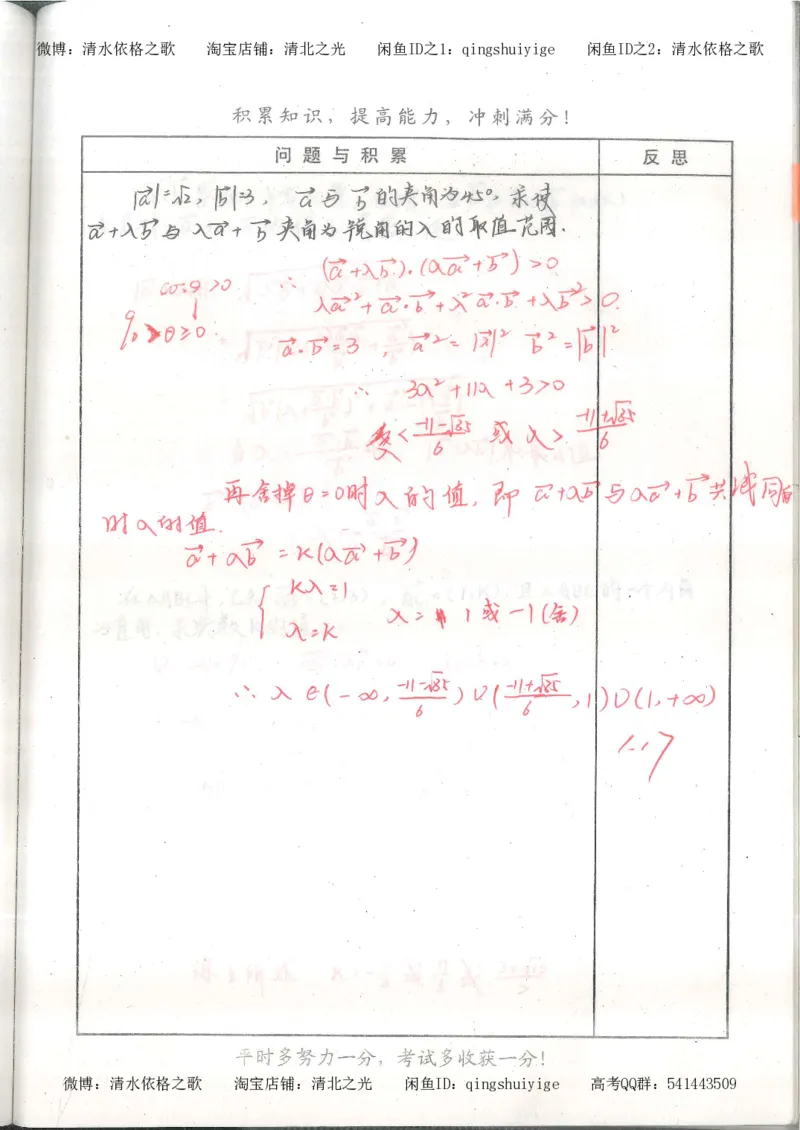 1.衡水中学高考积累与改错_高一数学（第1本）_139页_高中衡水学霸笔记_高中全部赠品_错题集高中九科_数学积累与改错