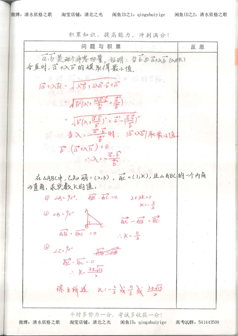 1.衡水中学高考积累与改错_高一数学（第1本）_139页_高中衡水学霸笔记_高中全部赠品_错题集高中九科_数学积累与改错