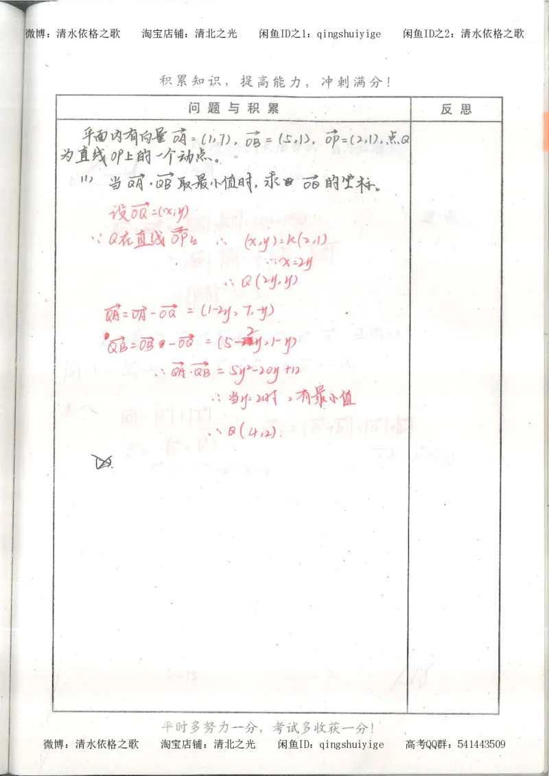 1.衡水中学高考积累与改错_高一数学（第1本）_139页_高中衡水学霸笔记_高中全部赠品_错题集高中九科_数学积累与改错