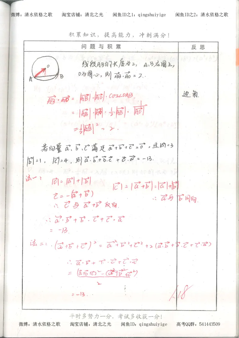 1.衡水中学高考积累与改错_高一数学（第1本）_139页_高中衡水学霸笔记_高中全部赠品_错题集高中九科_数学积累与改错
