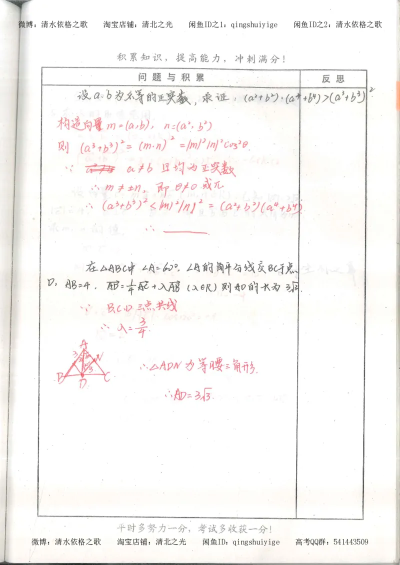 1.衡水中学高考积累与改错_高一数学（第1本）_139页_高中衡水学霸笔记_高中全部赠品_错题集高中九科_数学积累与改错