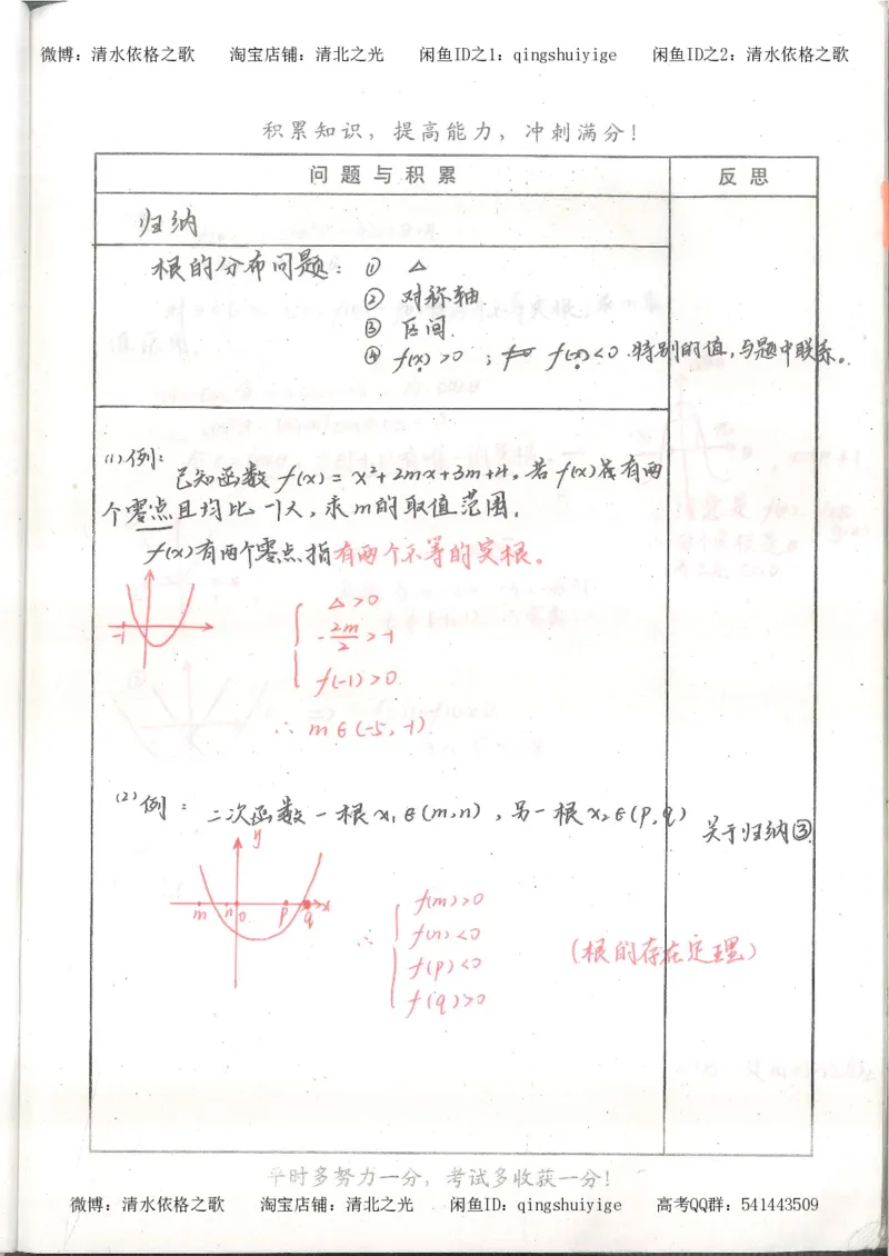 1.衡水中学高考积累与改错_高一数学（第1本）_139页_高中衡水学霸笔记_高中全部赠品_错题集高中九科_数学积累与改错