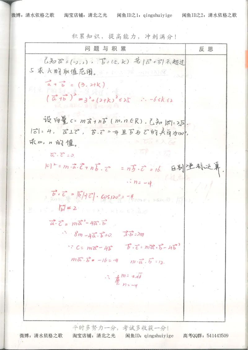 1.衡水中学高考积累与改错_高一数学（第1本）_139页_高中衡水学霸笔记_高中全部赠品_错题集高中九科_数学积累与改错