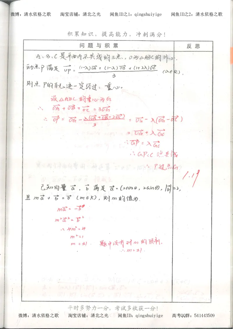 1.衡水中学高考积累与改错_高一数学（第1本）_139页_高中衡水学霸笔记_高中全部赠品_错题集高中九科_数学积累与改错