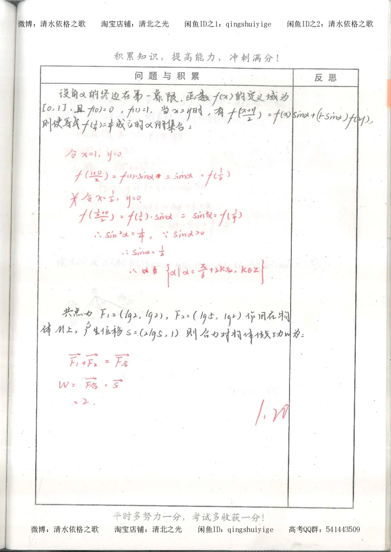 1.衡水中学高考积累与改错_高一数学（第1本）_139页_高中衡水学霸笔记_高中全部赠品_错题集高中九科_数学积累与改错