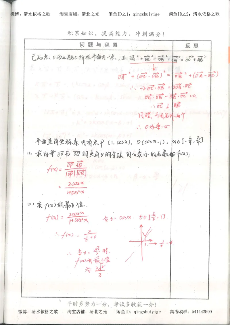 1.衡水中学高考积累与改错_高一数学（第1本）_139页_高中衡水学霸笔记_高中全部赠品_错题集高中九科_数学积累与改错