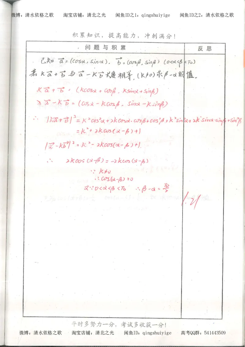 1.衡水中学高考积累与改错_高一数学（第1本）_139页_高中衡水学霸笔记_高中全部赠品_错题集高中九科_数学积累与改错