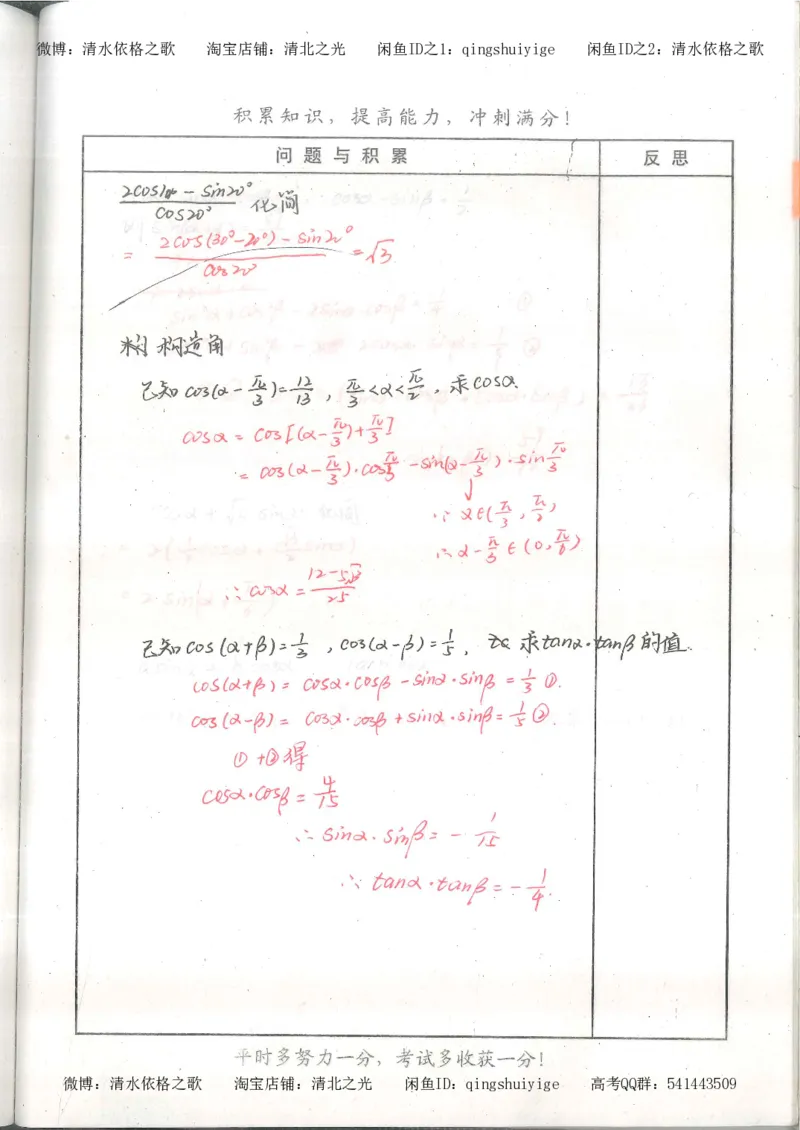 1.衡水中学高考积累与改错_高一数学（第1本）_139页_高中衡水学霸笔记_高中全部赠品_错题集高中九科_数学积累与改错