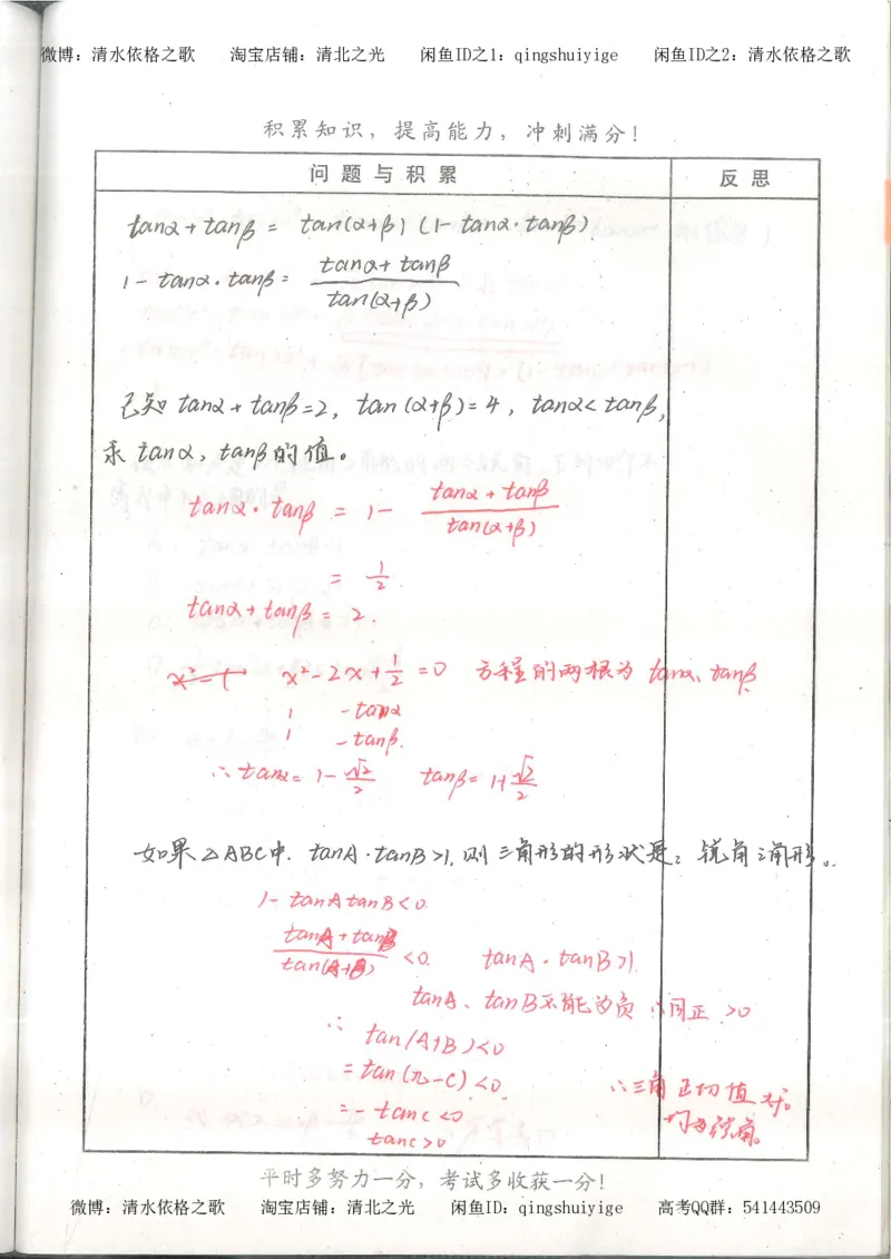 1.衡水中学高考积累与改错_高一数学（第1本）_139页_高中衡水学霸笔记_高中全部赠品_错题集高中九科_数学积累与改错