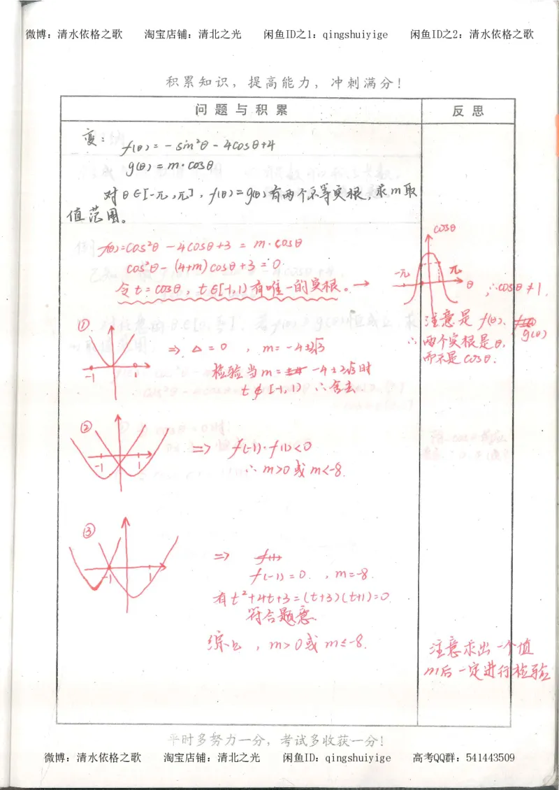 1.衡水中学高考积累与改错_高一数学（第1本）_139页_高中衡水学霸笔记_高中全部赠品_错题集高中九科_数学积累与改错