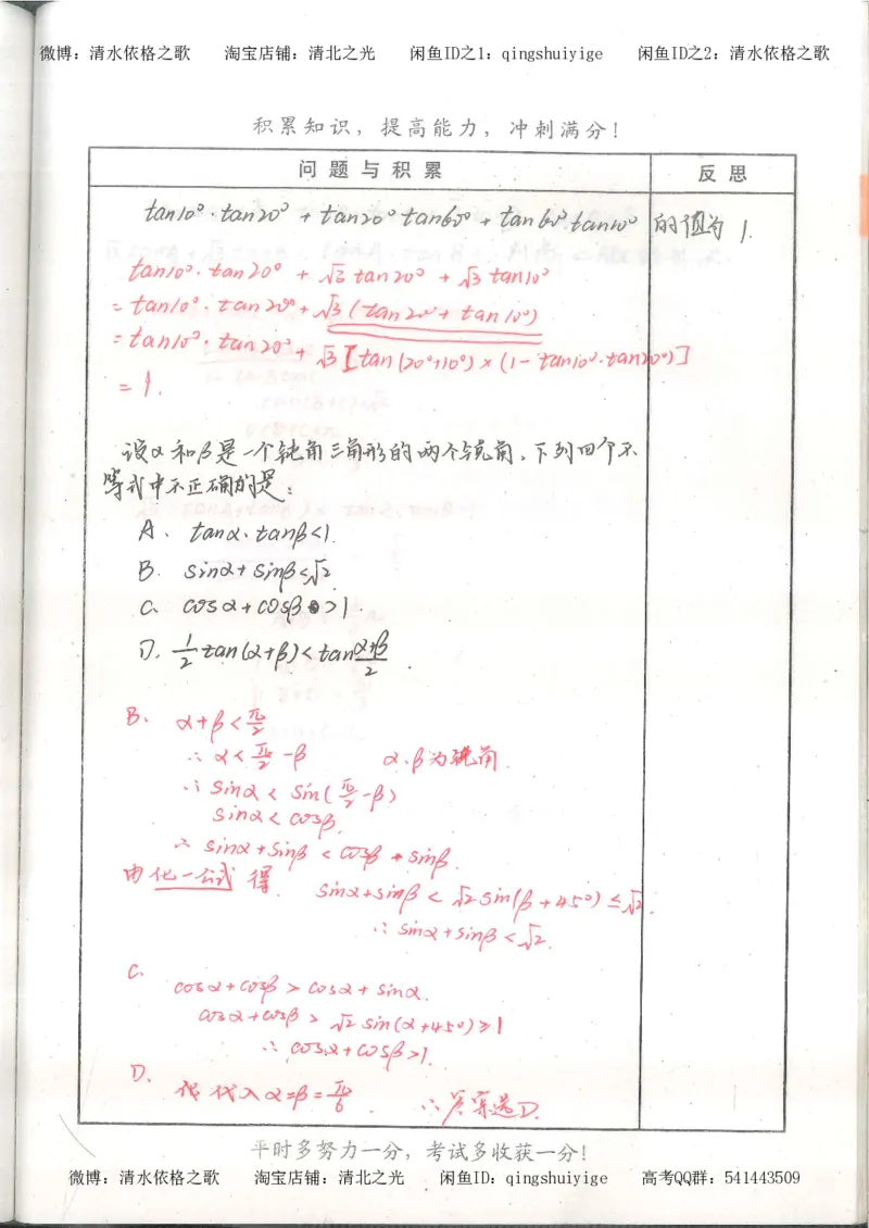 1.衡水中学高考积累与改错_高一数学（第1本）_139页_高中衡水学霸笔记_高中全部赠品_错题集高中九科_数学积累与改错