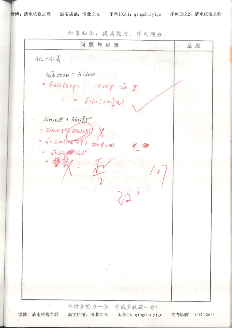 1.衡水中学高考积累与改错_高一数学（第1本）_139页_高中衡水学霸笔记_高中全部赠品_错题集高中九科_数学积累与改错