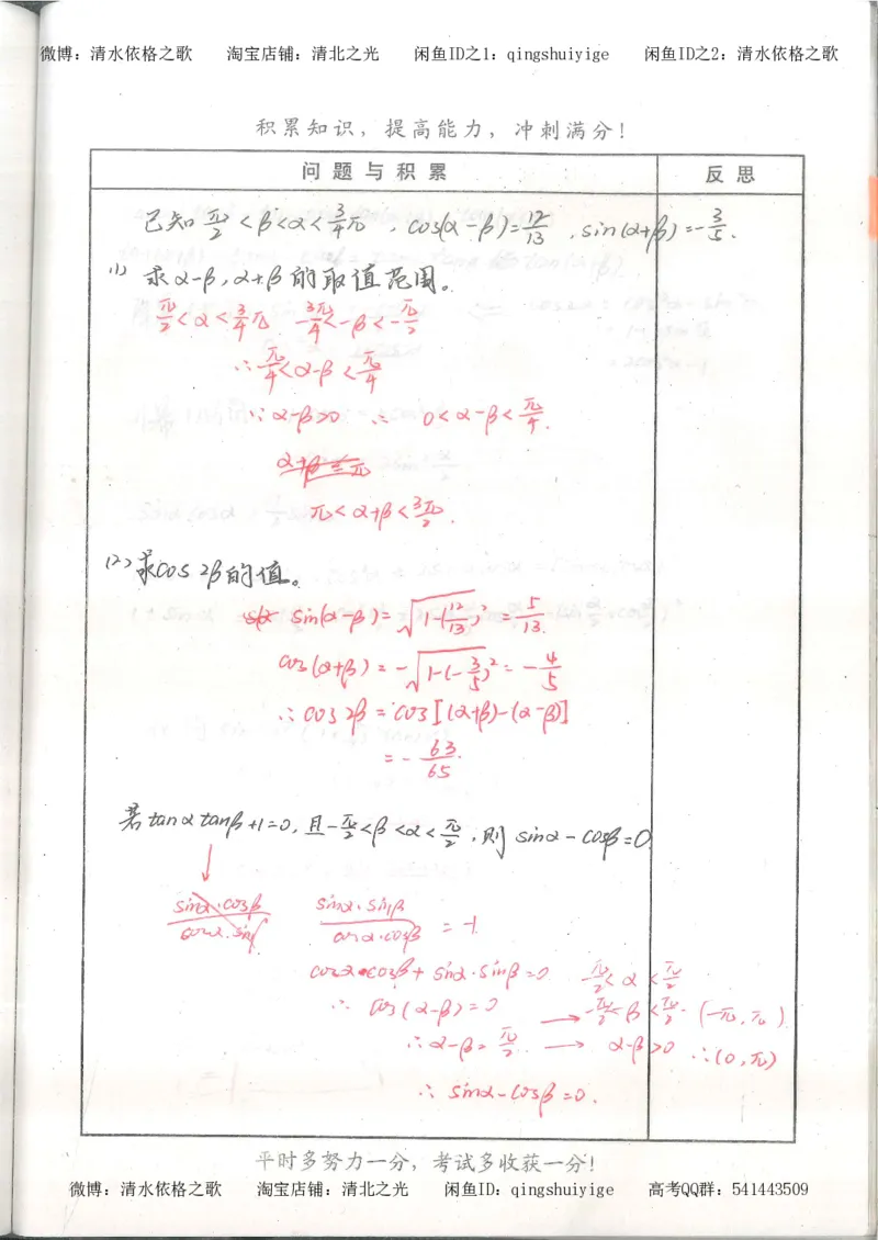 1.衡水中学高考积累与改错_高一数学（第1本）_139页_高中衡水学霸笔记_高中全部赠品_错题集高中九科_数学积累与改错