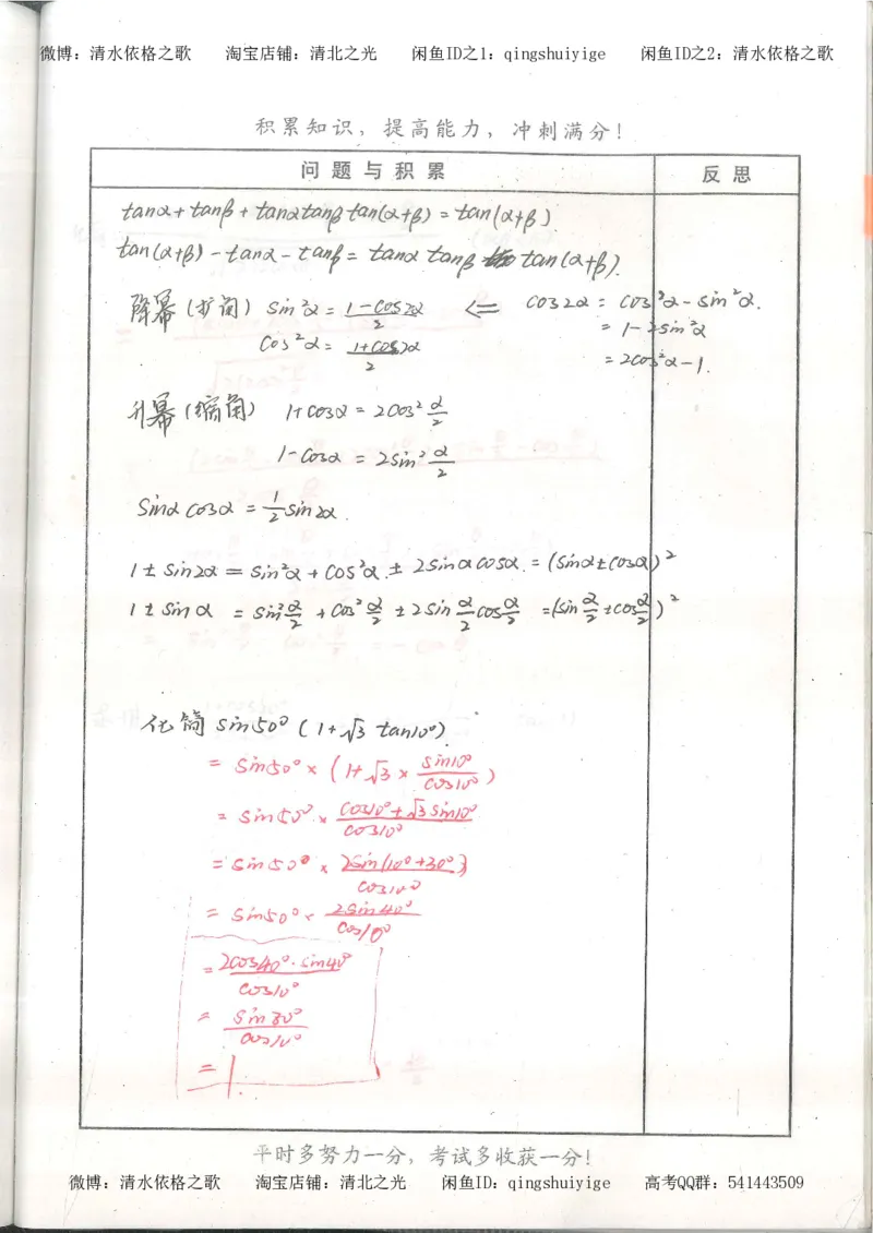 1.衡水中学高考积累与改错_高一数学（第1本）_139页_高中衡水学霸笔记_高中全部赠品_错题集高中九科_数学积累与改错