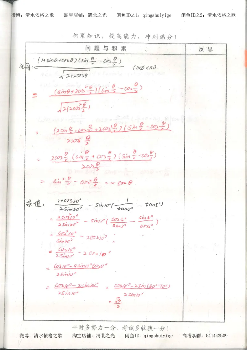 1.衡水中学高考积累与改错_高一数学（第1本）_139页_高中衡水学霸笔记_高中全部赠品_错题集高中九科_数学积累与改错