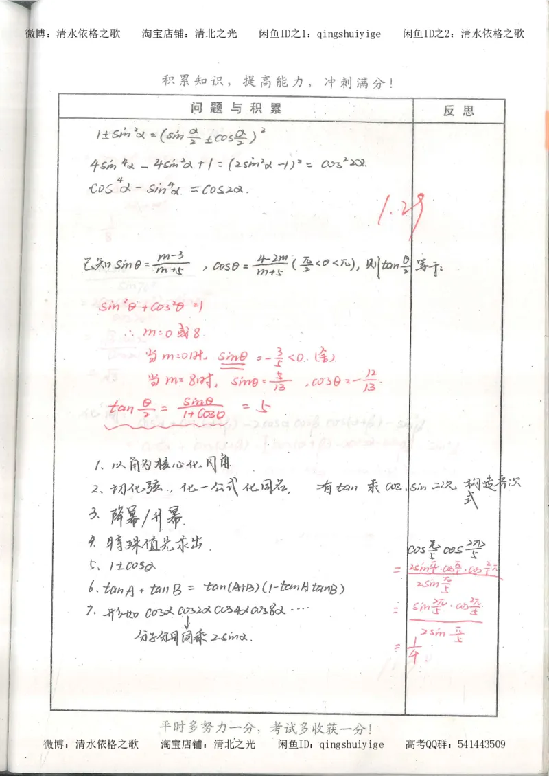 1.衡水中学高考积累与改错_高一数学（第1本）_139页_高中衡水学霸笔记_高中全部赠品_错题集高中九科_数学积累与改错