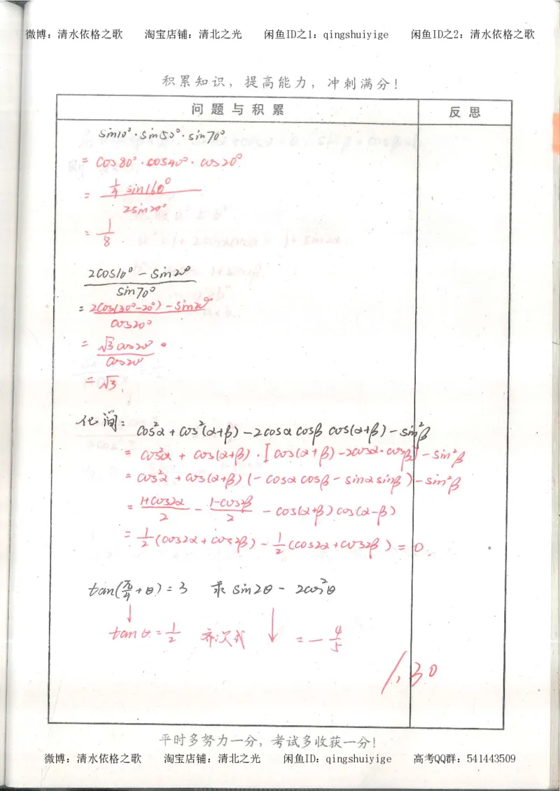 1.衡水中学高考积累与改错_高一数学（第1本）_139页_高中衡水学霸笔记_高中全部赠品_错题集高中九科_数学积累与改错