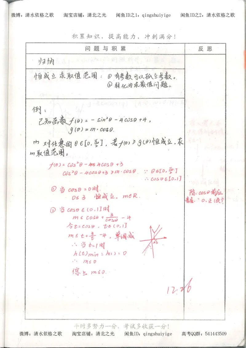 1.衡水中学高考积累与改错_高一数学（第1本）_139页_高中衡水学霸笔记_高中全部赠品_错题集高中九科_数学积累与改错