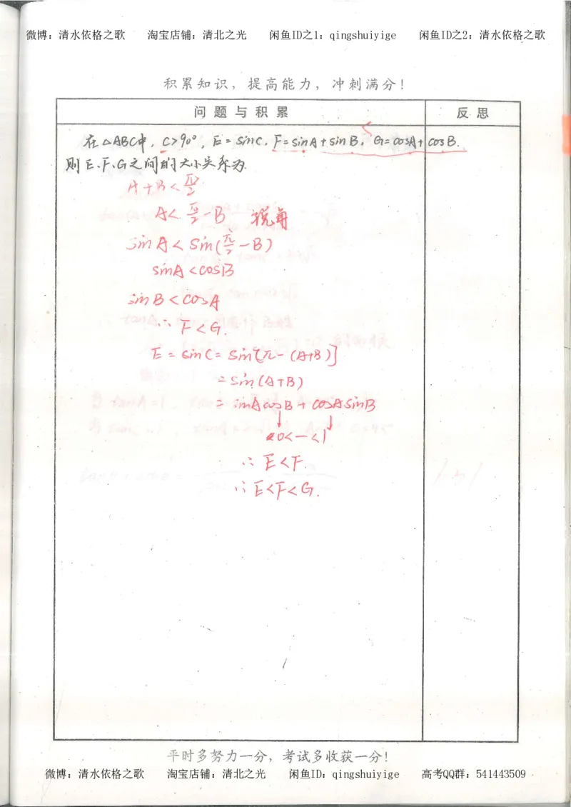 1.衡水中学高考积累与改错_高一数学（第1本）_139页_高中衡水学霸笔记_高中全部赠品_错题集高中九科_数学积累与改错