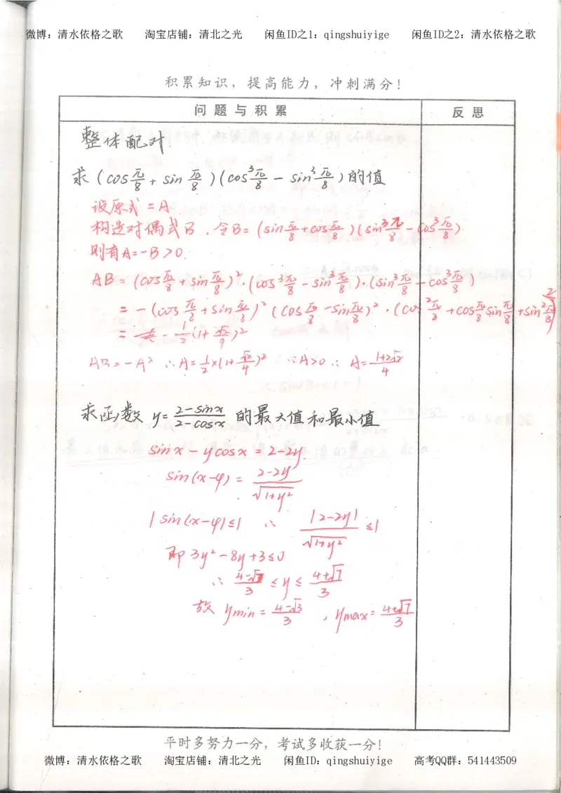 1.衡水中学高考积累与改错_高一数学（第1本）_139页_高中衡水学霸笔记_高中全部赠品_错题集高中九科_数学积累与改错