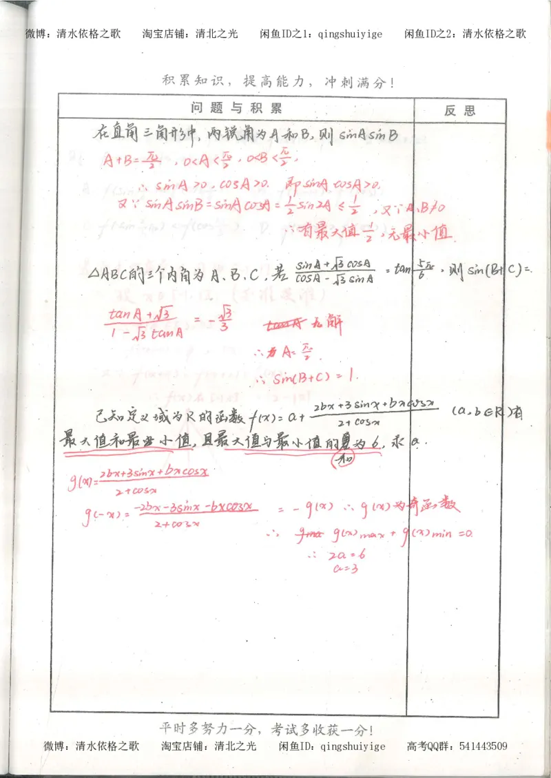 1.衡水中学高考积累与改错_高一数学（第1本）_139页_高中衡水学霸笔记_高中全部赠品_错题集高中九科_数学积累与改错