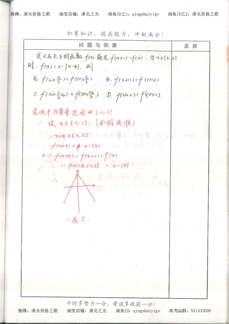 1.衡水中学高考积累与改错_高一数学（第1本）_139页_高中衡水学霸笔记_高中全部赠品_错题集高中九科_数学积累与改错